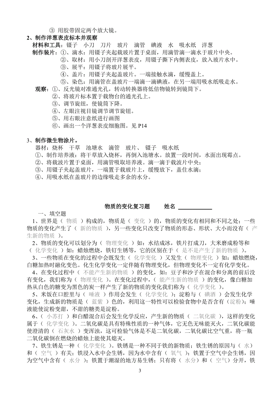 六年级科学下册复习题及答案_第3页