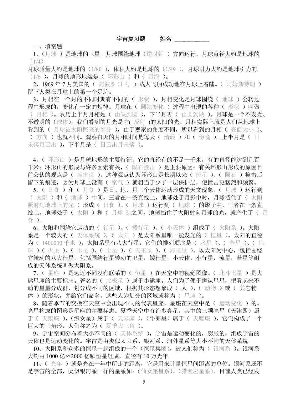 六年级科学下册复习题及答案_第5页