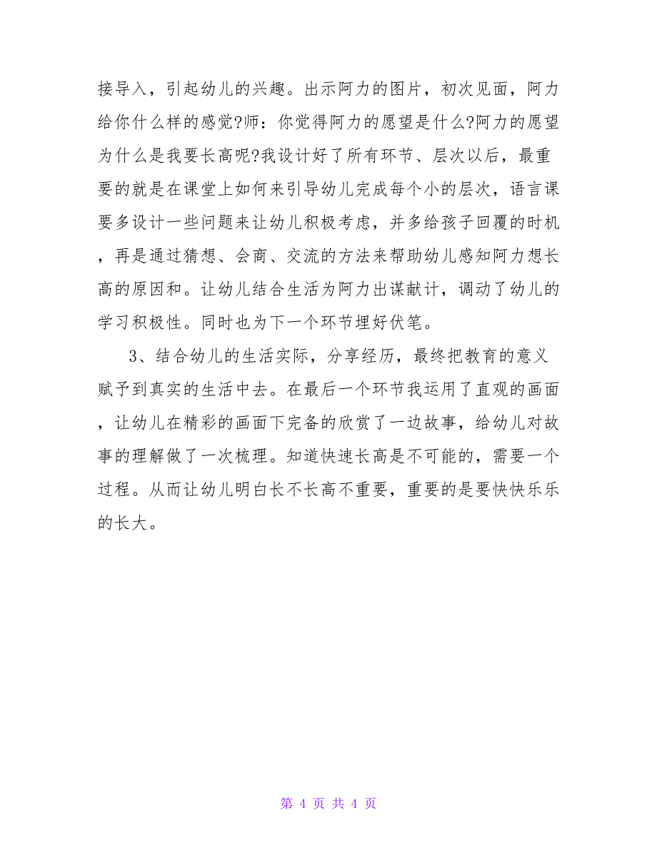 开心阅读中班教案.doc_第4页