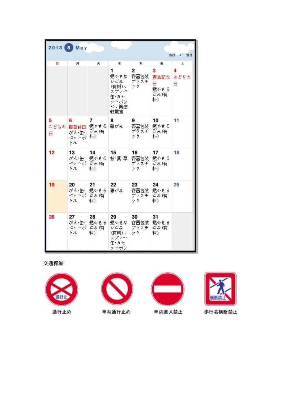 日本住宿简介.docx_第5页