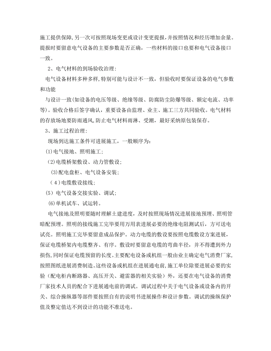 建筑电气年终年度工作总结_第2页