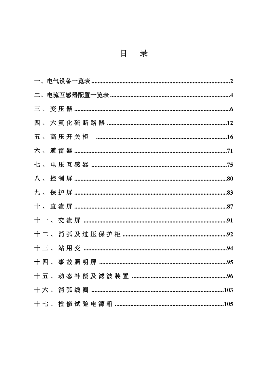 车集变电站电气设备台帐.docx_第2页