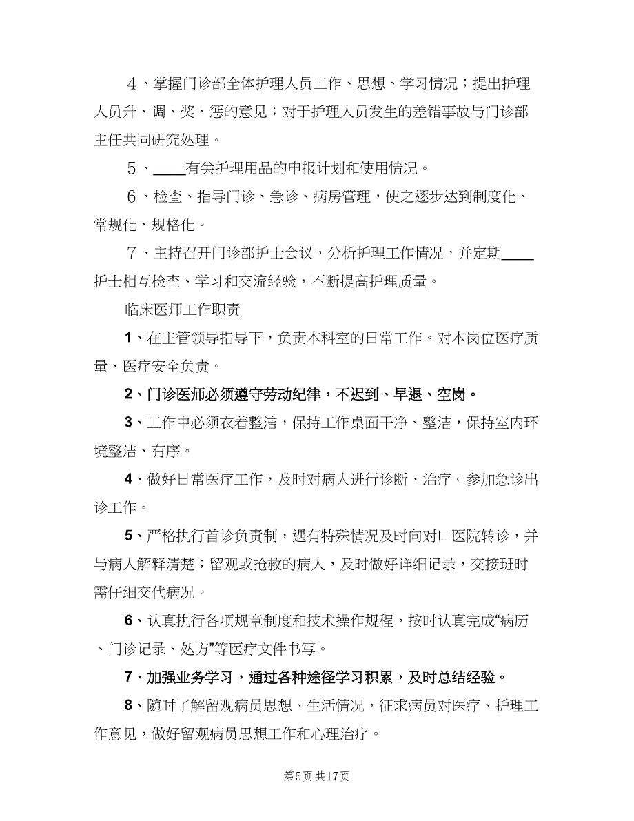 景区医务室工作制度范文（六篇）_第5页