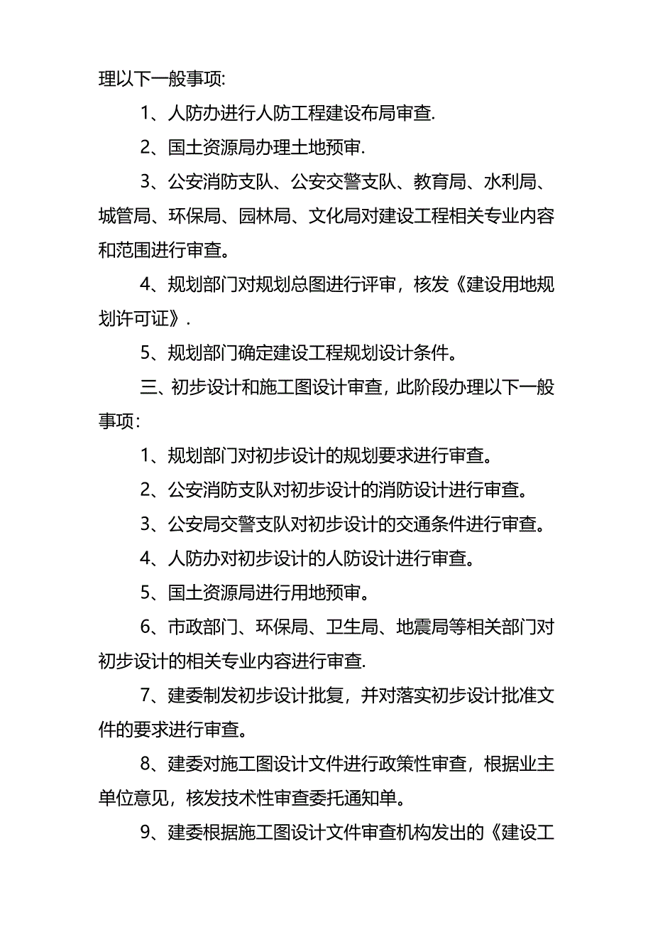 土地报建手续流程[精]!!!!!_第2页