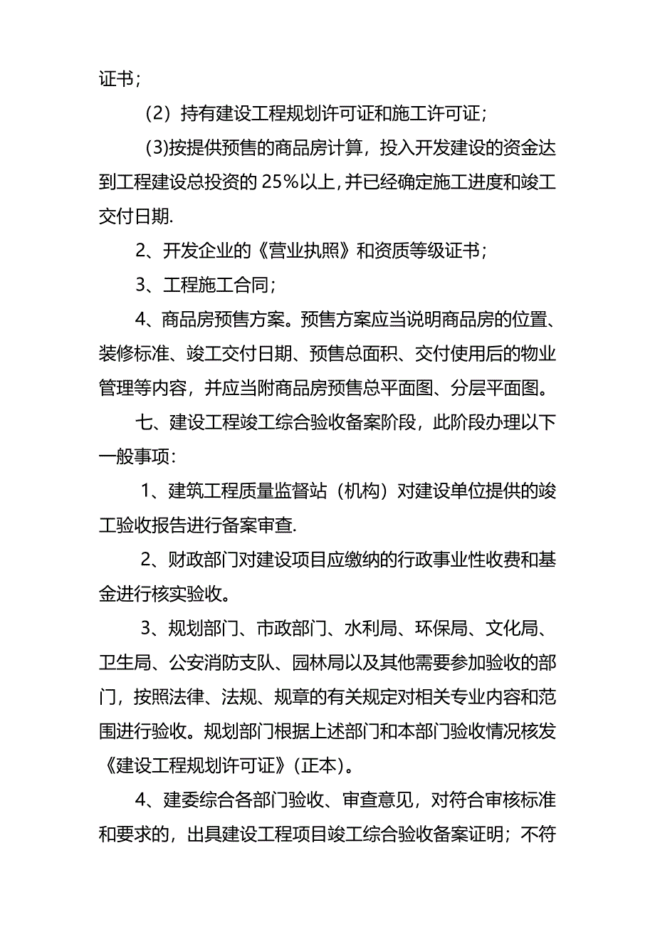 土地报建手续流程[精]!!!!!_第4页