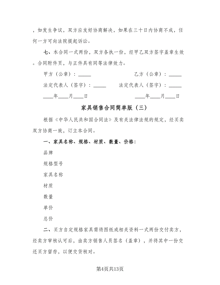 家具销售合同简单版（7篇）_第4页