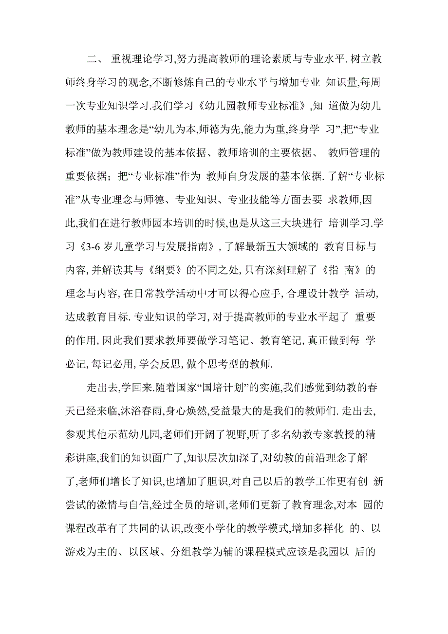 幼儿园培训总结_第2页