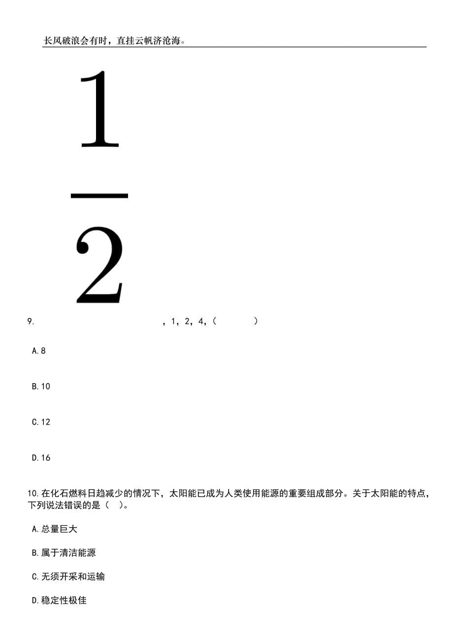 2023年河北石家庄铁路职业技术学院使用人员控制数招考聘用13人笔试题库含答案详解析_第5页