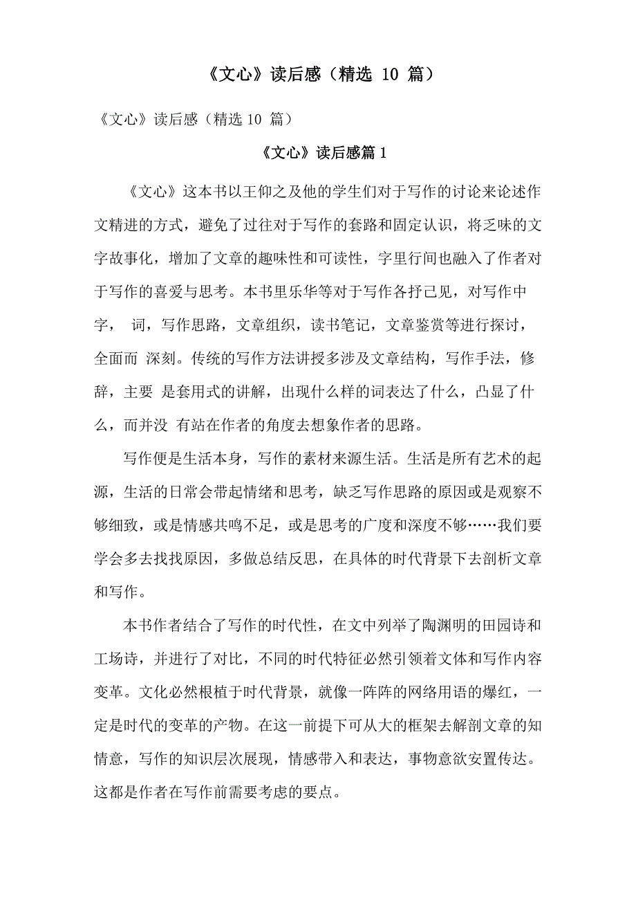 《文心》读后感(精选10篇)_第1页