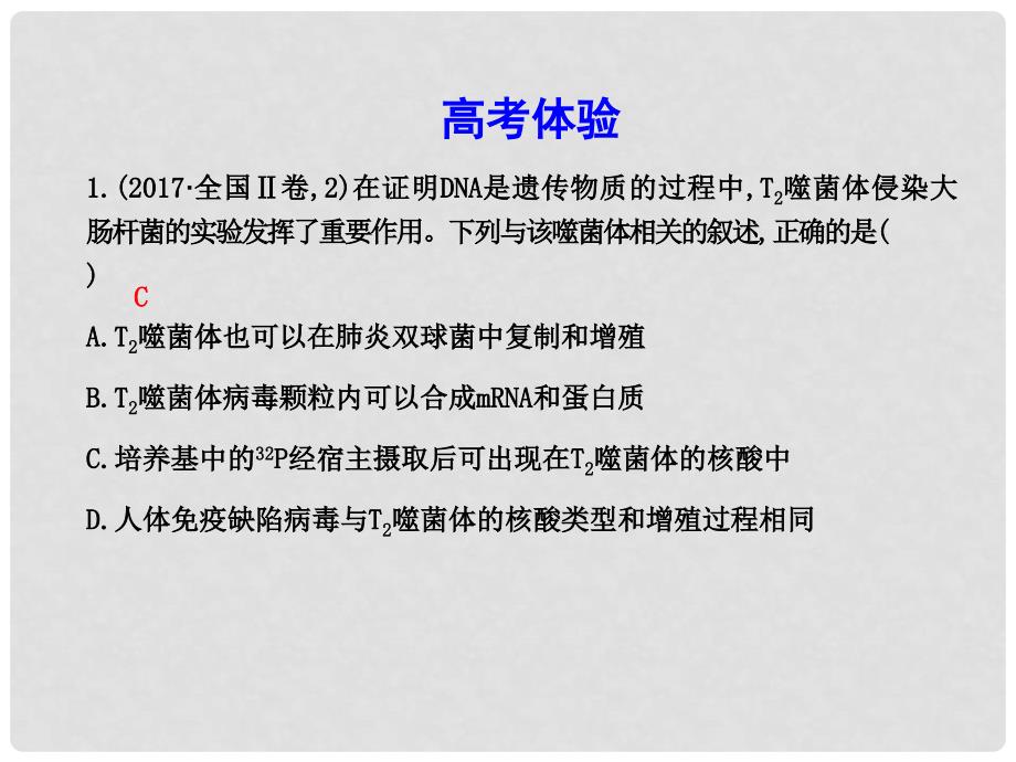 高中生物 第4章 基因的表达章末整合课件 新人教版必修2_第4页