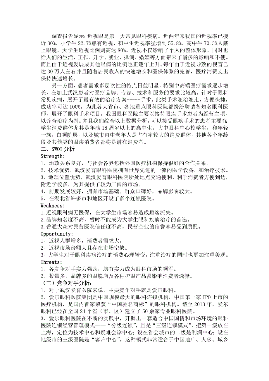 爱普眼科医院高校推广方案_第4页