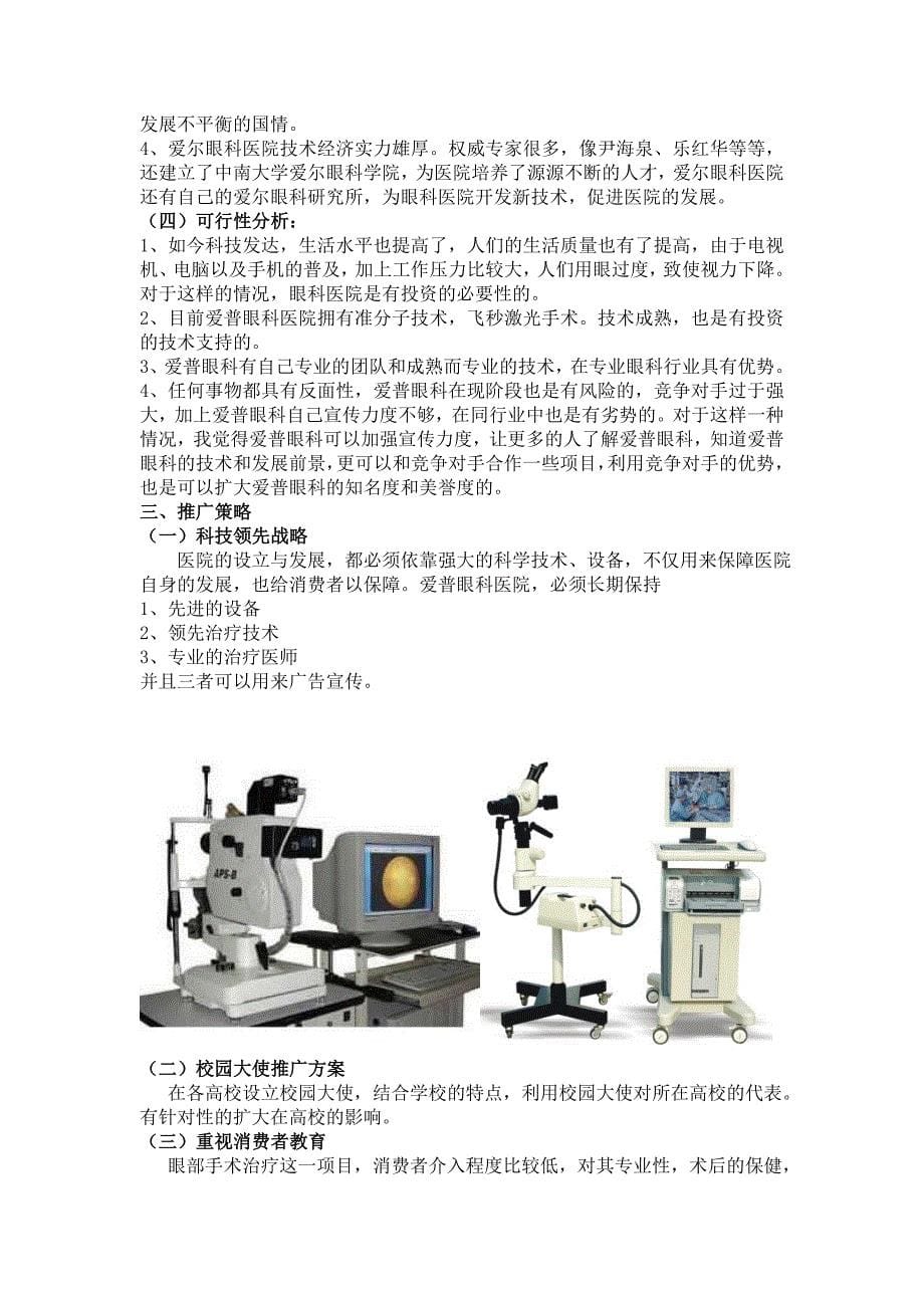 爱普眼科医院高校推广方案_第5页