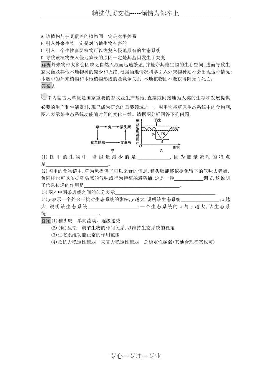 高中生物第五章生态系统及其稳定性.生态系统的稳定性练习新人教版必修_第5页