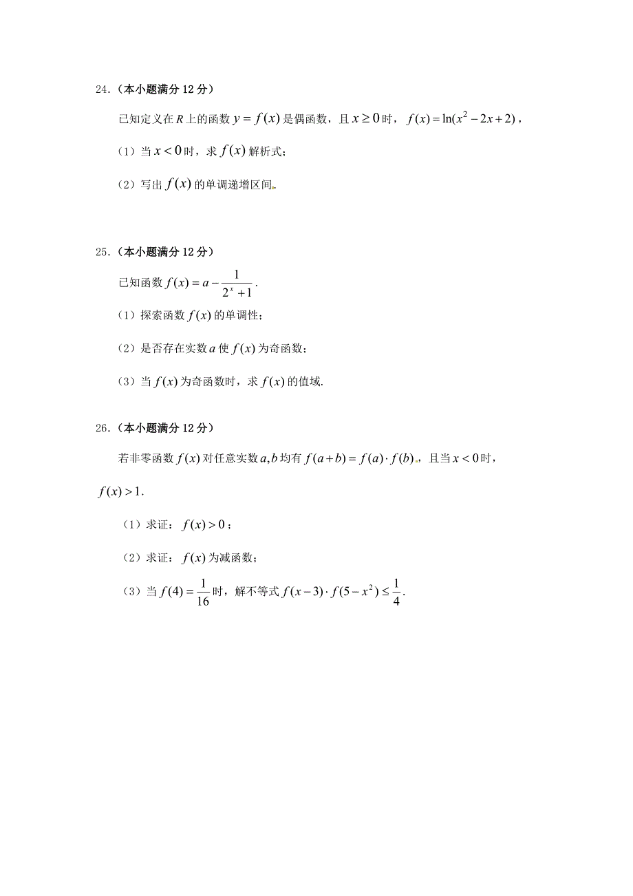 甘肃省高台县高一数学上学期期中试题无答案_第4页