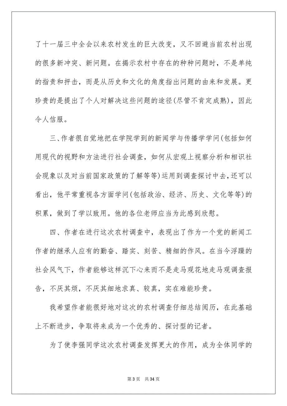 精选社会调查报告模板集锦十篇_第3页