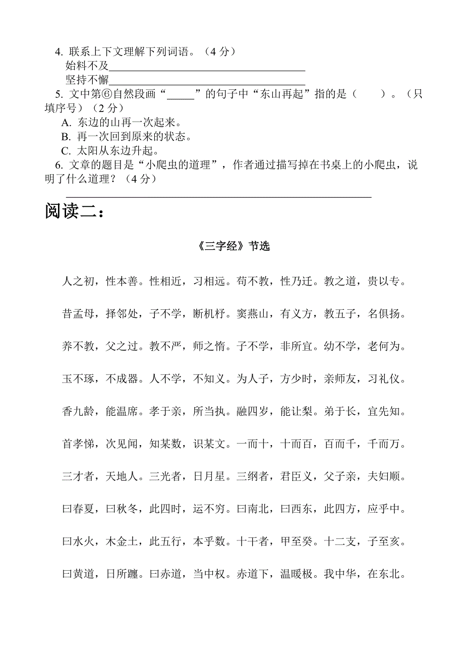 四年级下同步阅读.doc_第2页