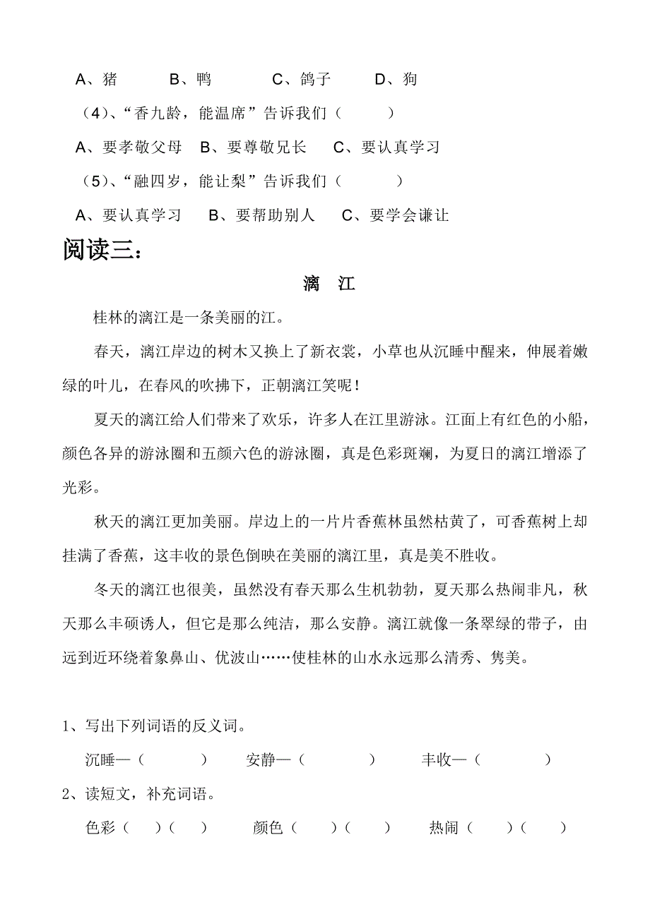 四年级下同步阅读.doc_第4页