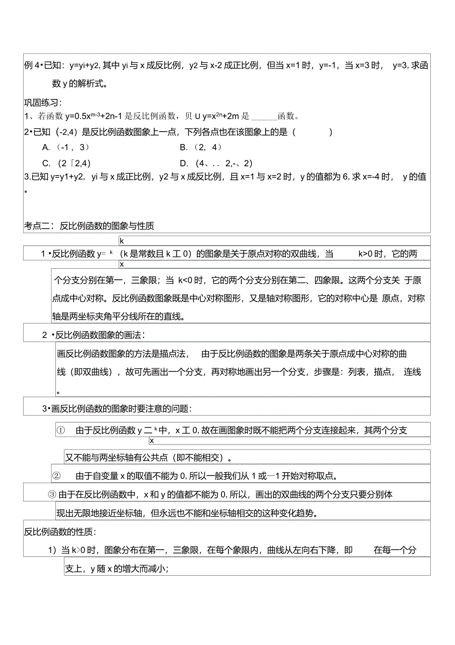 反比例函数一对一辅导讲义_第2页