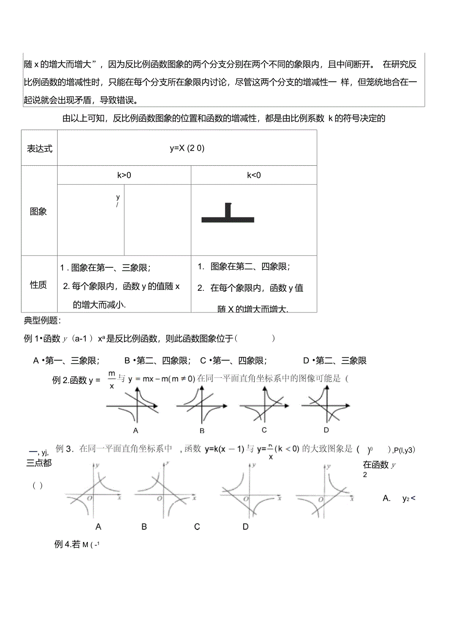 反比例函数一对一辅导讲义_第4页