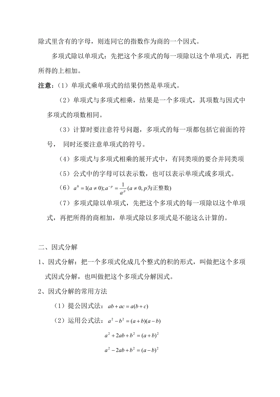 整式乘法及因式分解知识点总结.doc_第2页