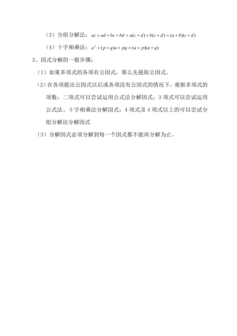 整式乘法及因式分解知识点总结.doc_第3页