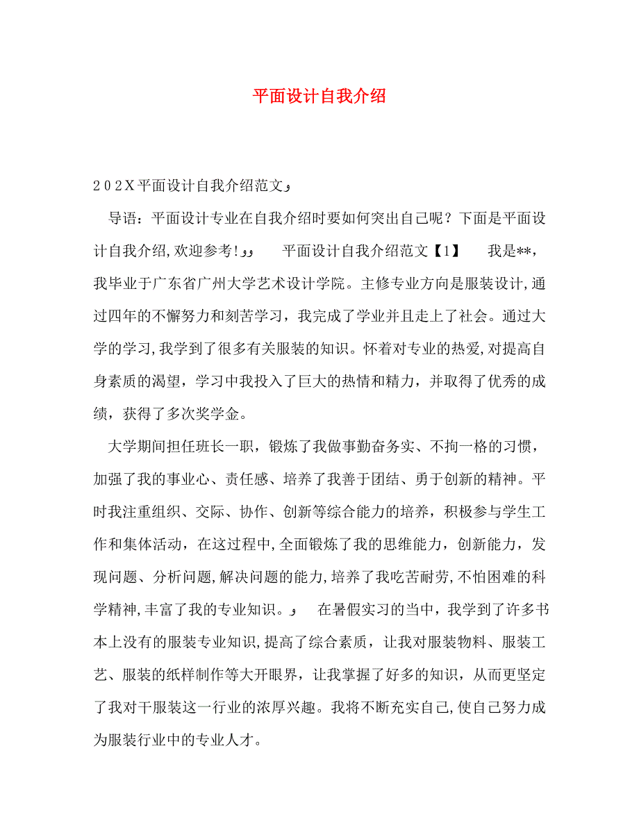 平面设计自我介绍2_第1页