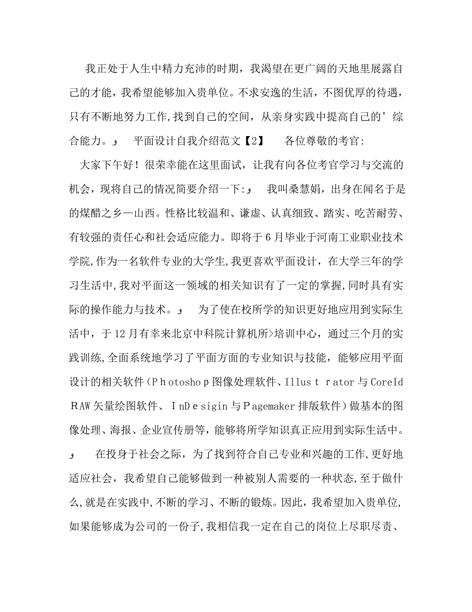 平面设计自我介绍2_第2页