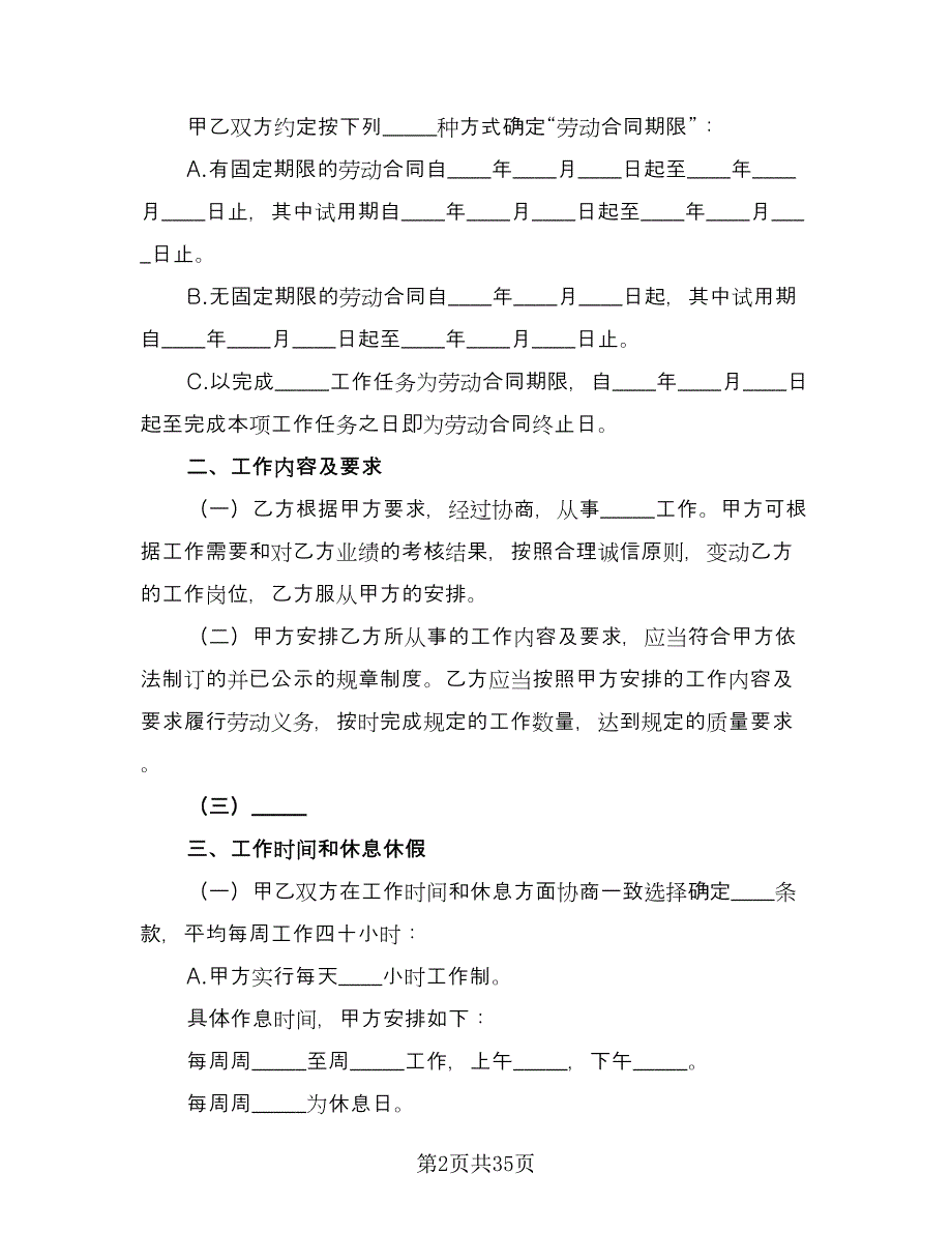 全日制劳动合同常用版（6篇）.doc_第2页