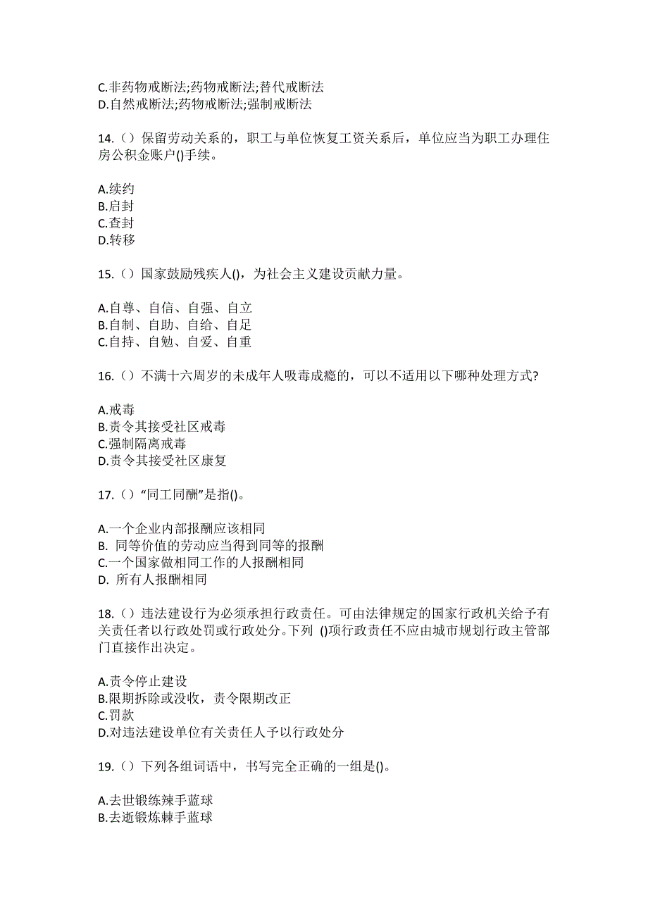 2023年山东省淄博市临淄区朱台镇宁王北村社区工作人员（综合考点共100题）模拟测试练习题含答案_第4页