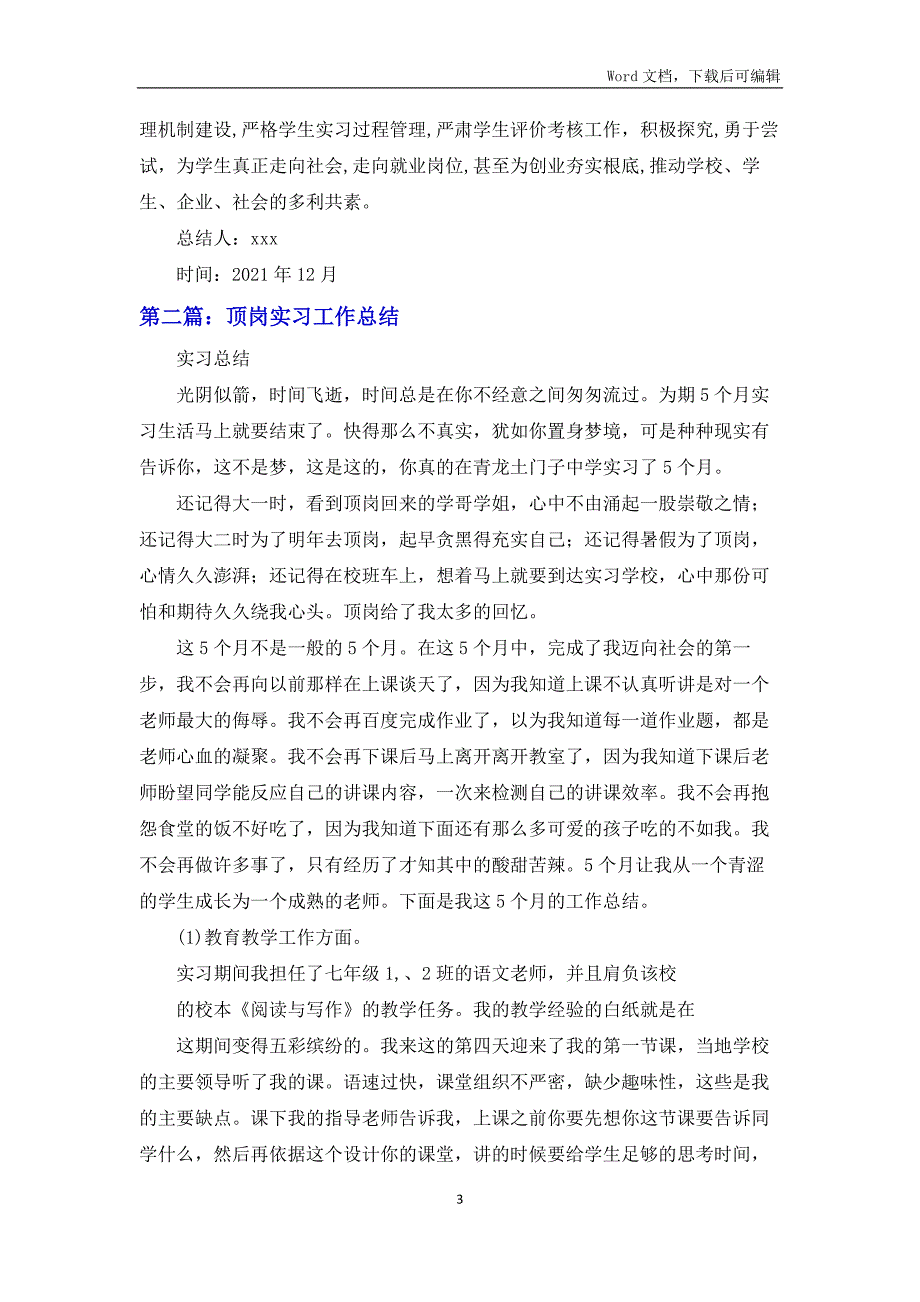 顶岗实习工作总结5篇_第3页