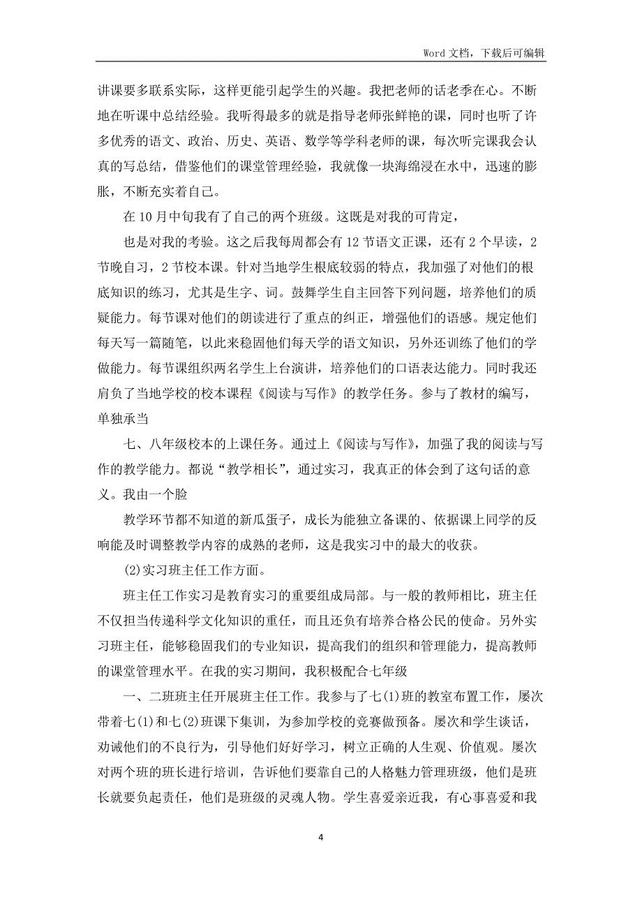 顶岗实习工作总结5篇_第4页