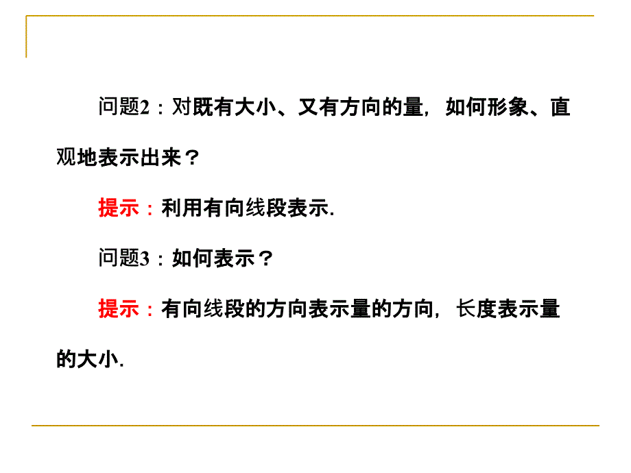 平面向量的实际背景及基本概念课件人教A.ppt_第4页