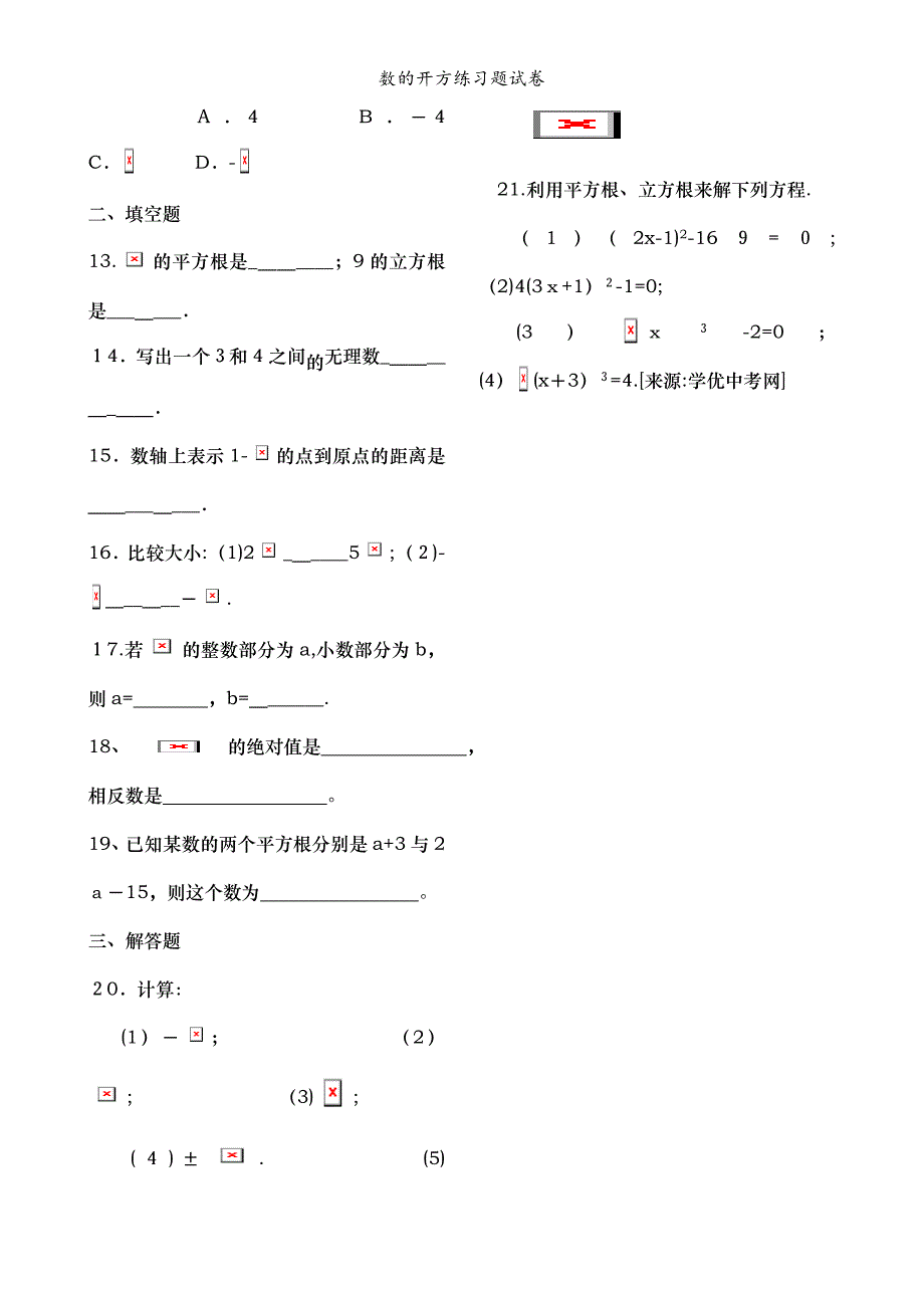 数的开方练习题试卷_第2页