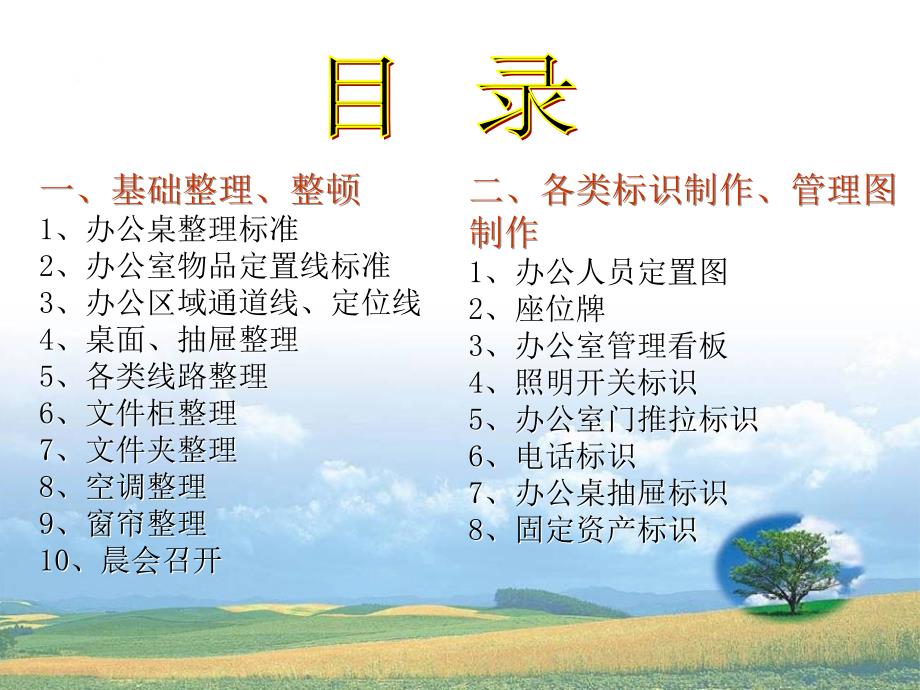 办公室5S标准(PPT32页)_第2页