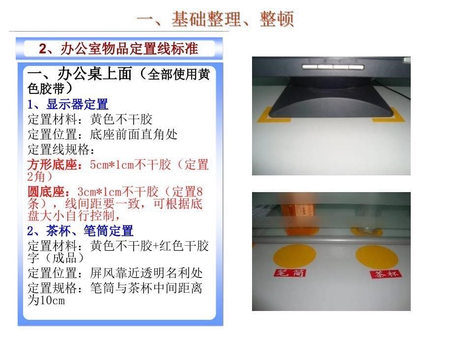 办公室5S标准(PPT32页)_第5页