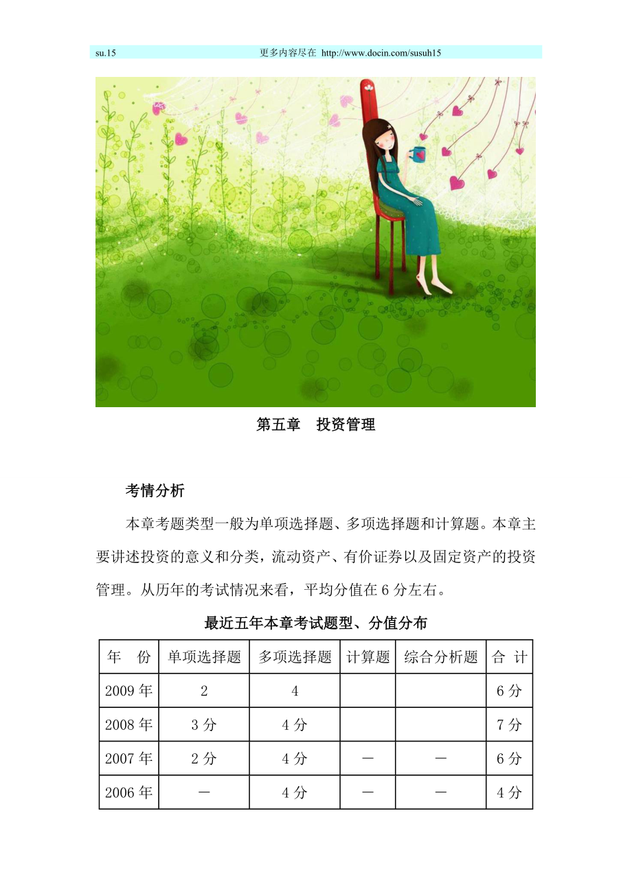 注册税务师资格考试财务与会计讲义精选A59章_第1页