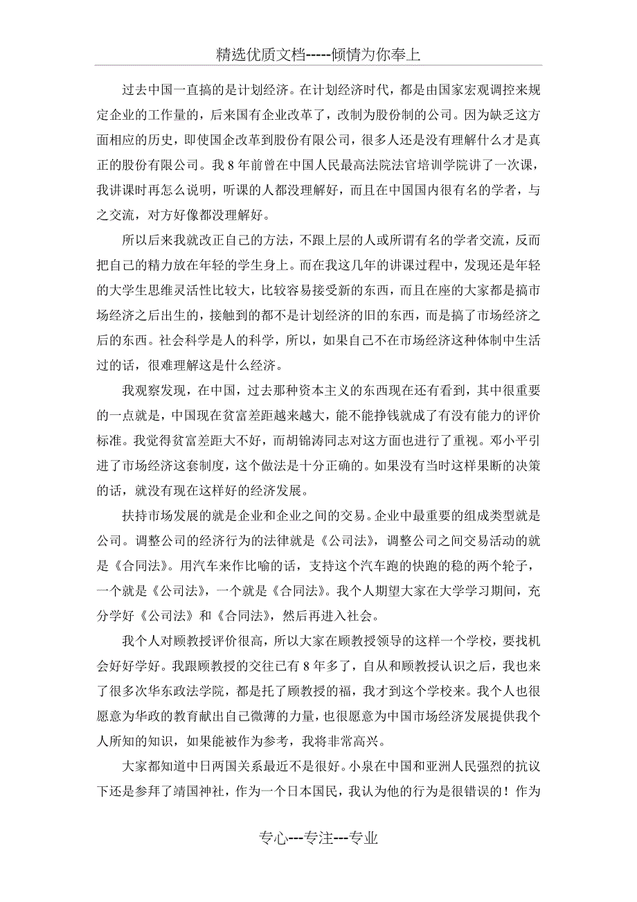 论日本新公司法问题_第3页