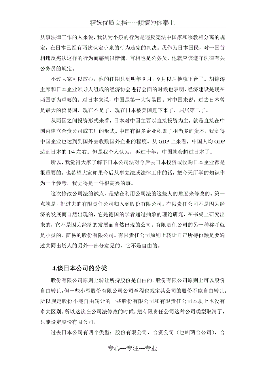 论日本新公司法问题_第4页