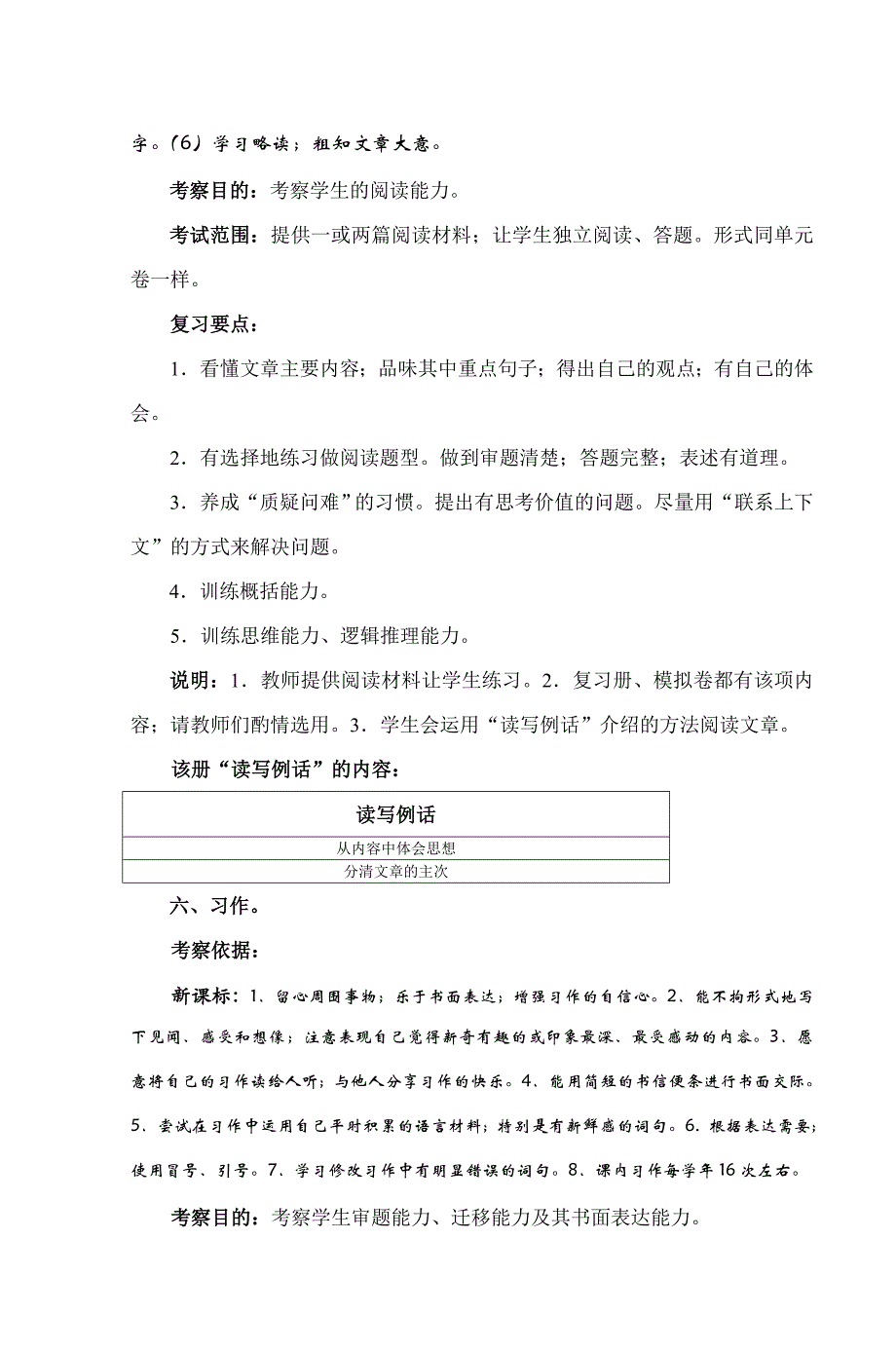 四年级语文复习指导.doc_第4页