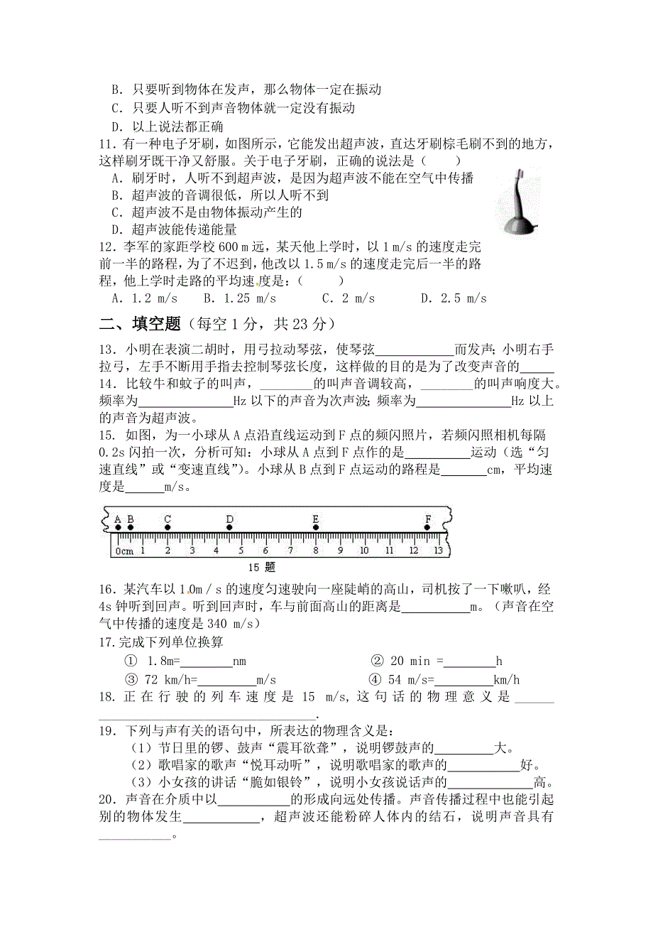 印江二中八年级物理第一次月考试题_第2页