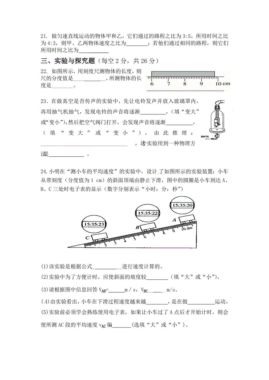 印江二中八年级物理第一次月考试题_第3页