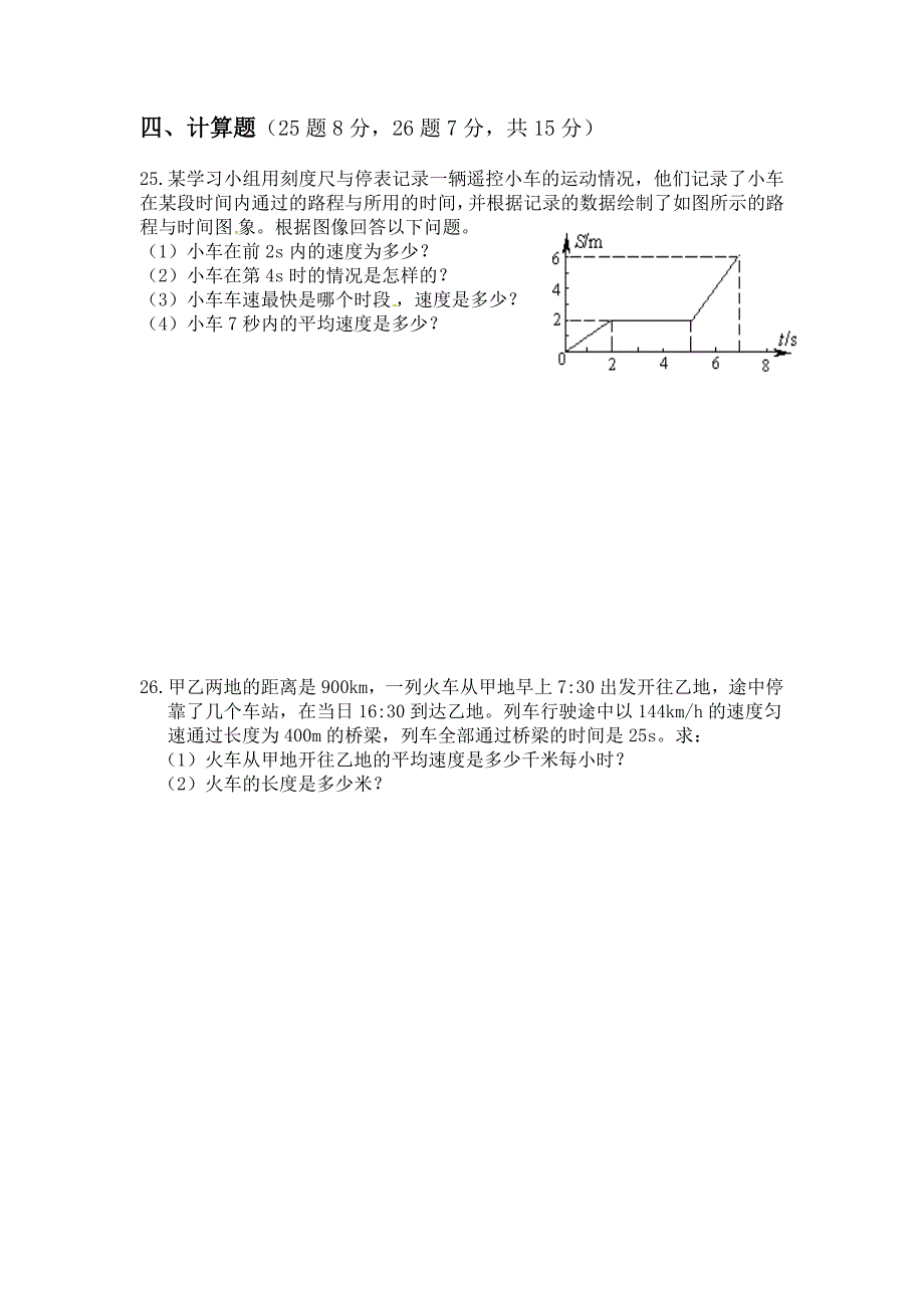 印江二中八年级物理第一次月考试题_第4页