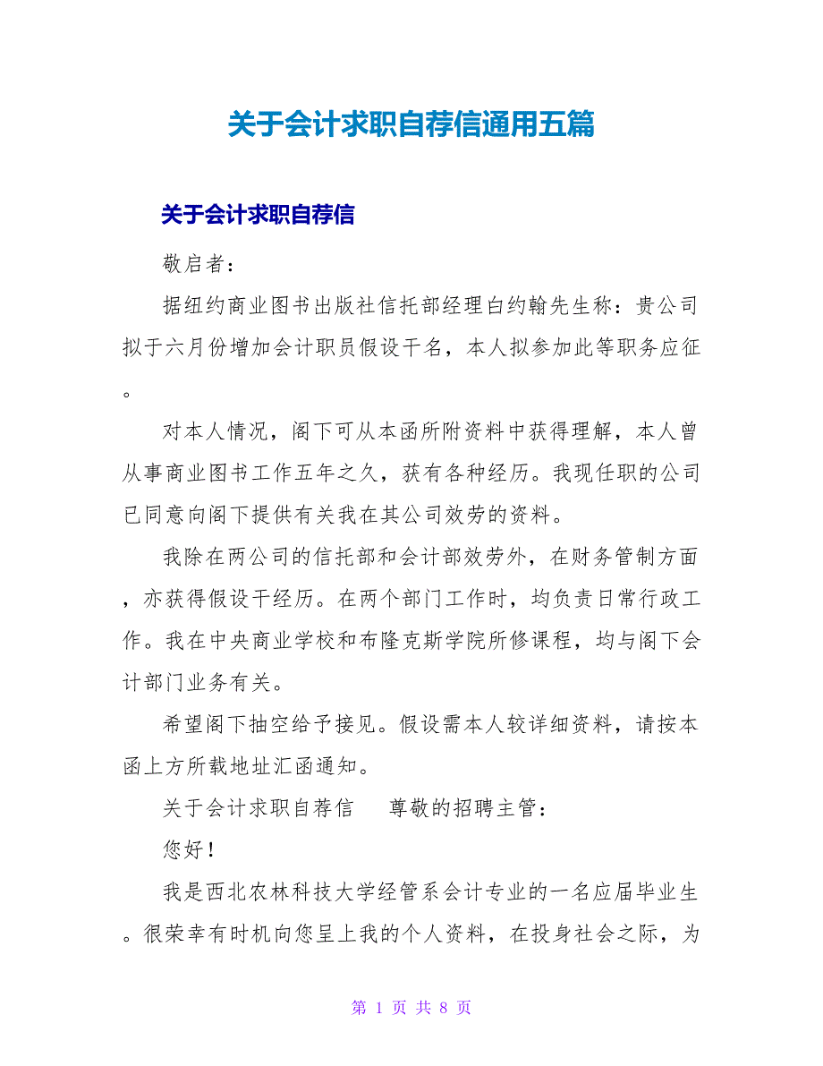 关于会计求职自荐信通用五篇_第1页