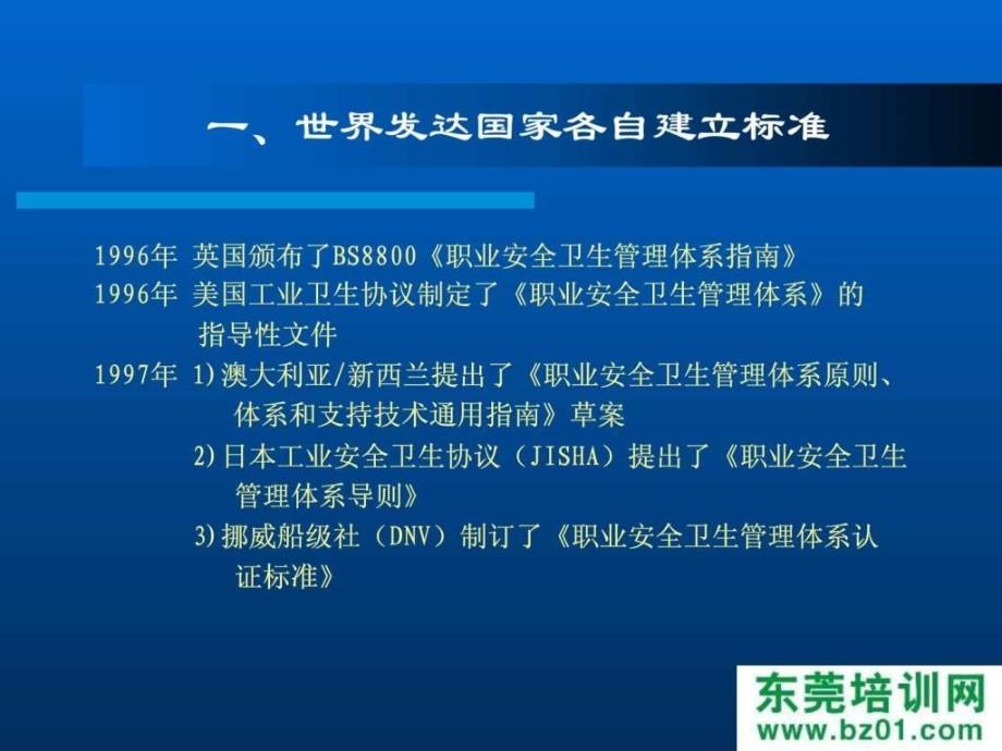 OHSAS18000组织实施介绍.ppt_第3页