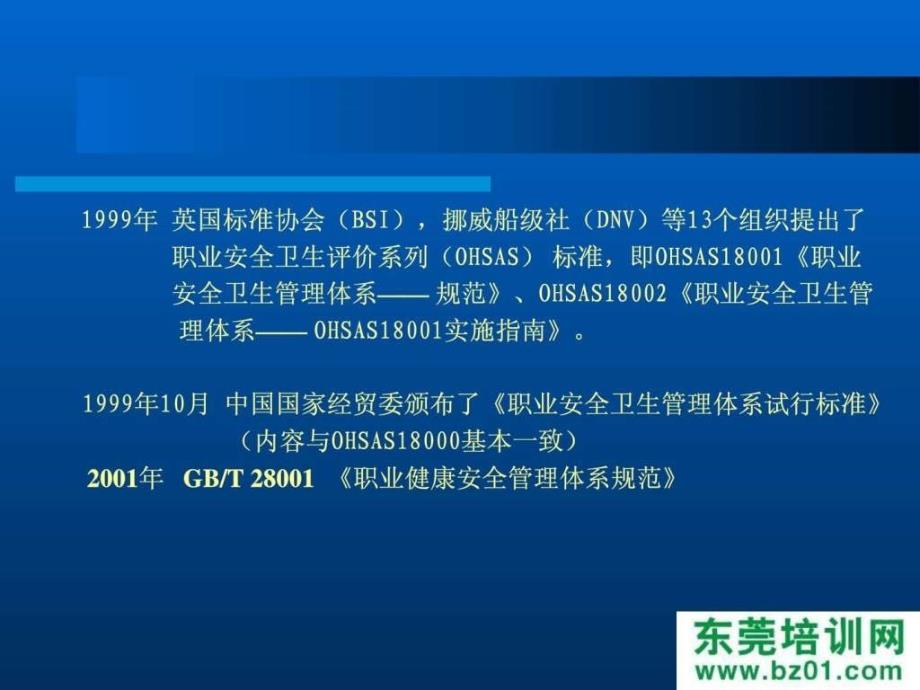 OHSAS18000组织实施介绍.ppt_第4页