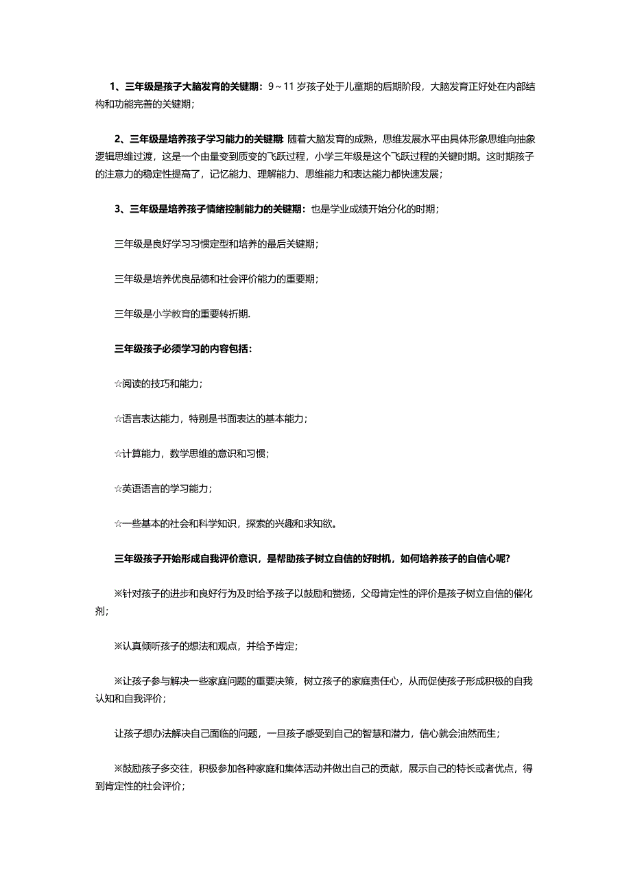 为什么说三年级是学习的关键时期.doc_第1页