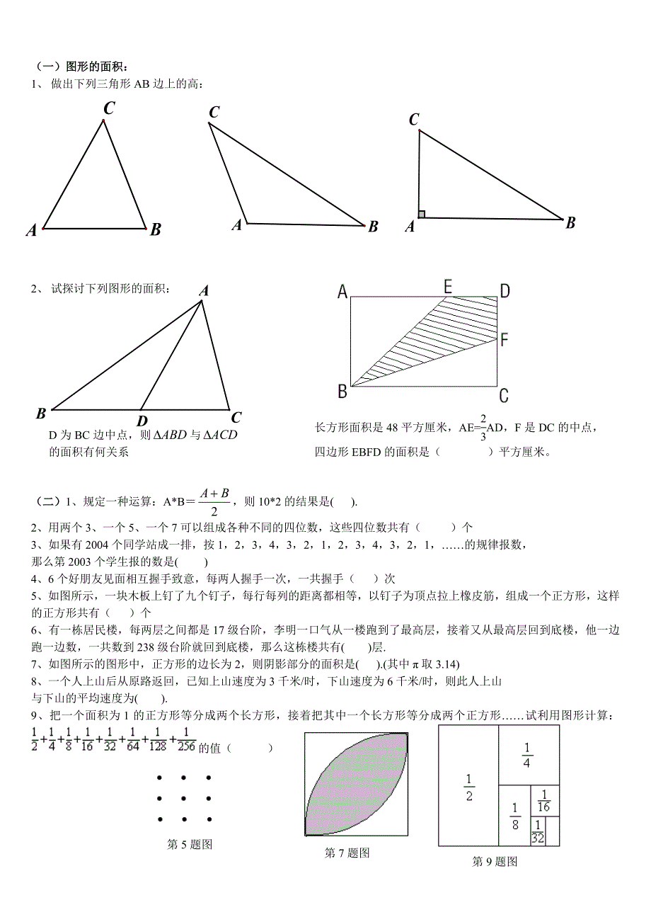 华师 正负数、有理数、数轴.doc_第3页