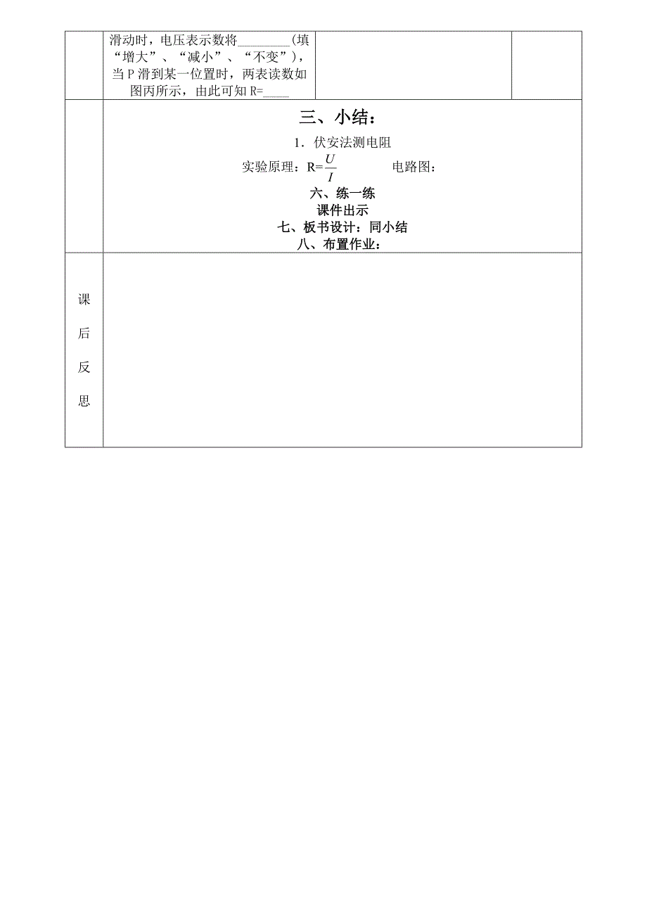 新人教版九年级物理第十七章第三节《电阻的测量》公开课教学设计_第4页