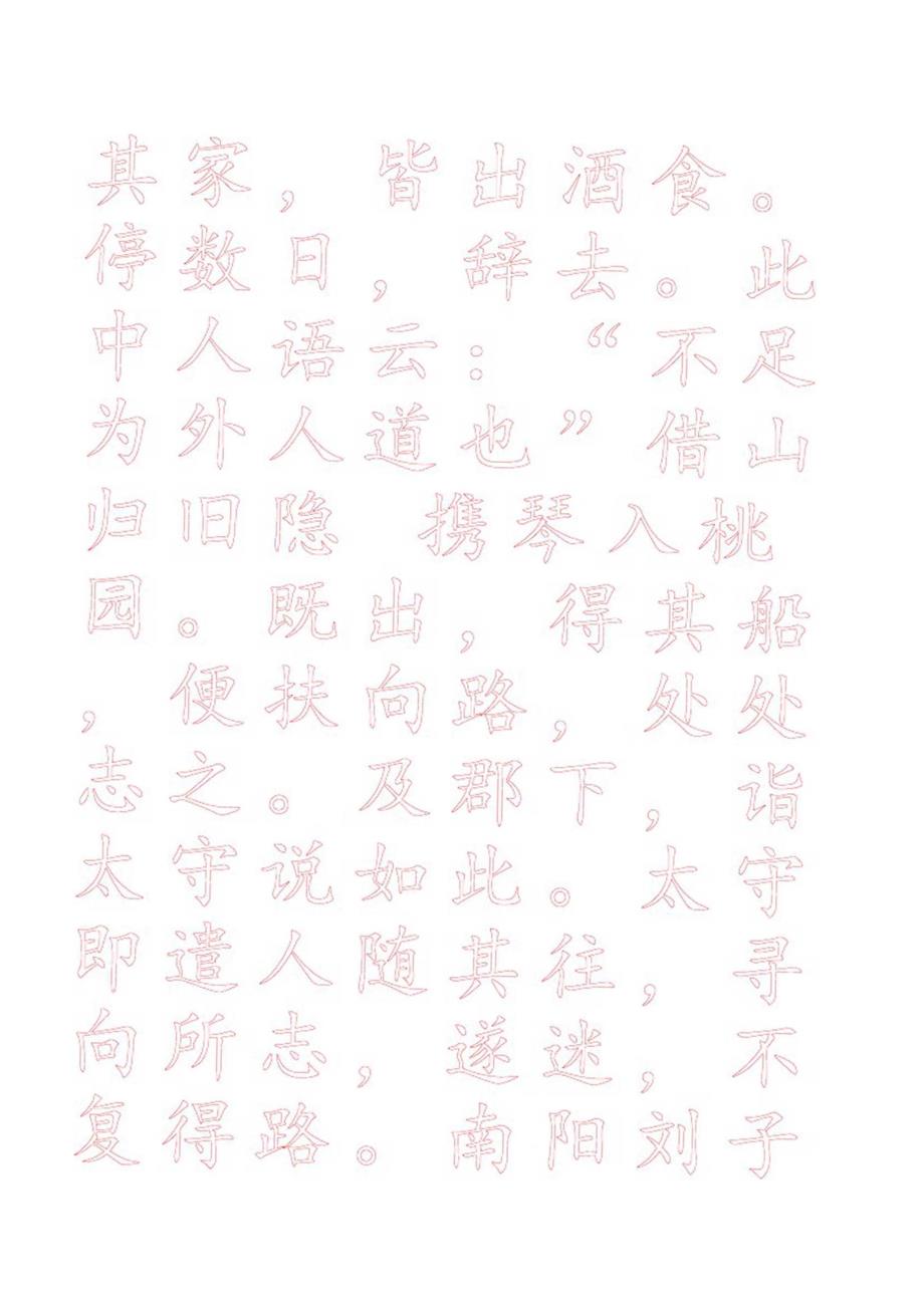 八年级上册语文文言文字帖_第4页