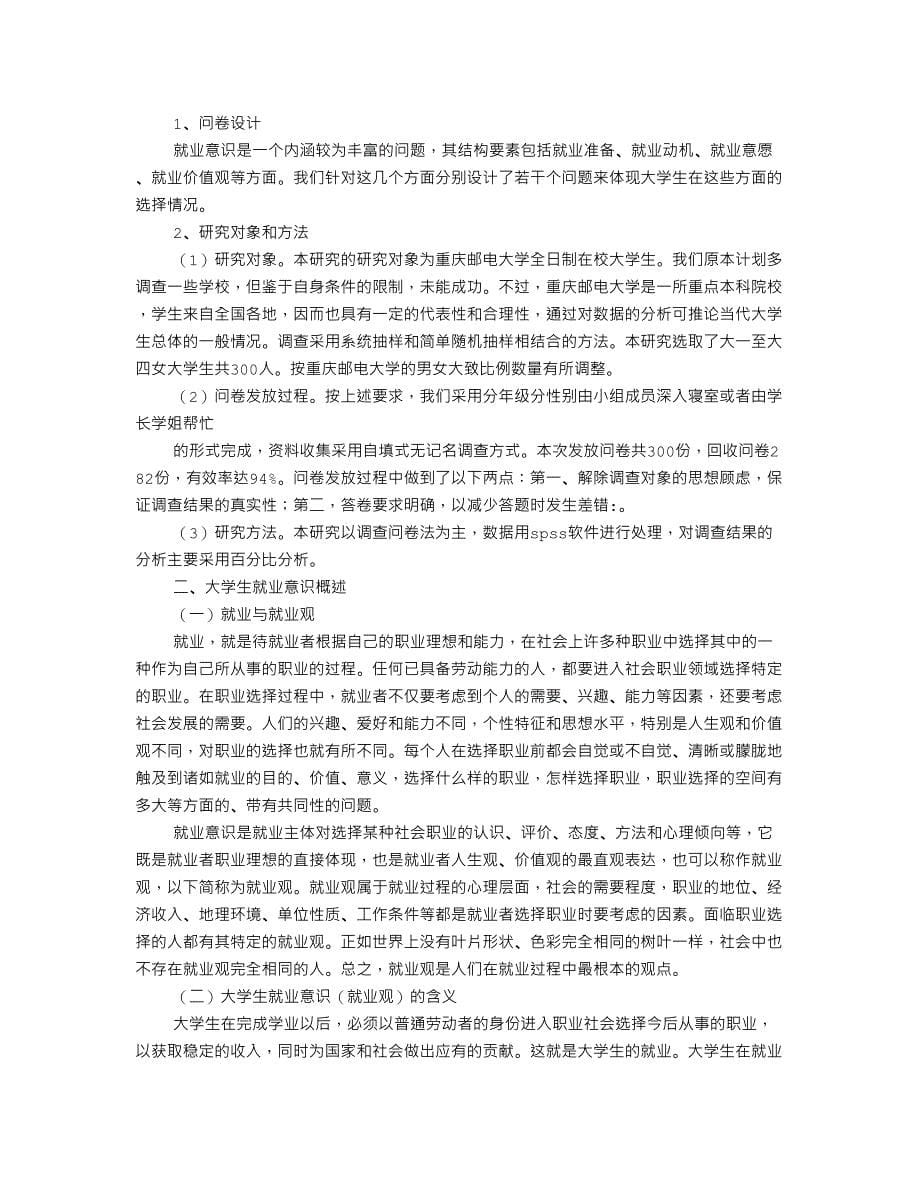 大学生调研报告范文格式_第5页